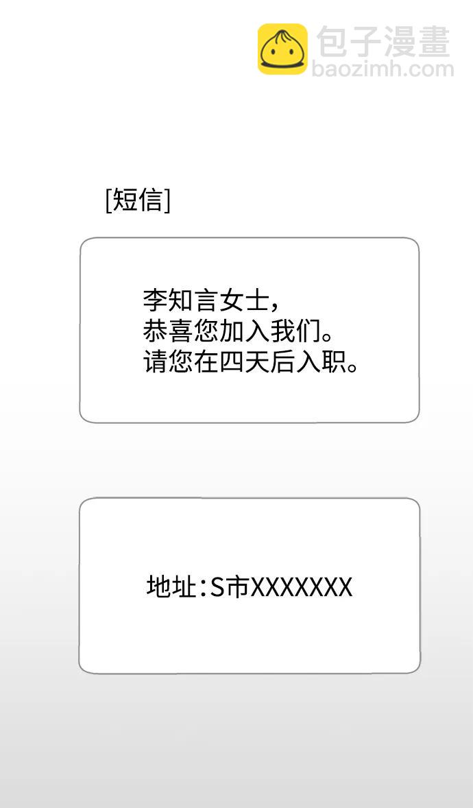 男星乖乖聽我話 - 第119話(2/2) - 1