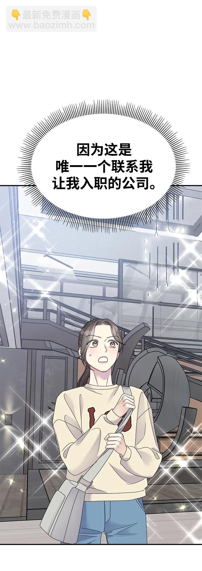 男星乖乖聽我話 - 第119話(2/2) - 5