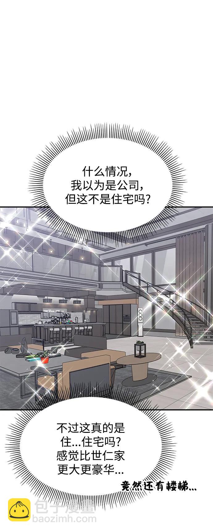 男星乖乖聽我話 - 第119話(2/2) - 6