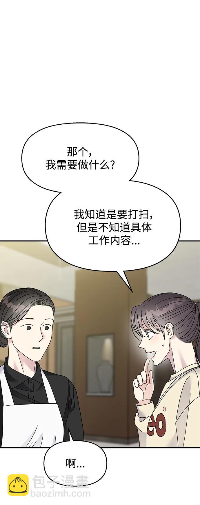 男星乖乖聽我話 - 第119話(2/2) - 1