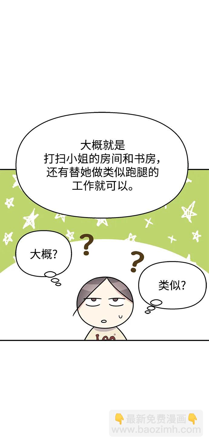 男星乖乖聽我話 - 第119話(2/2) - 2