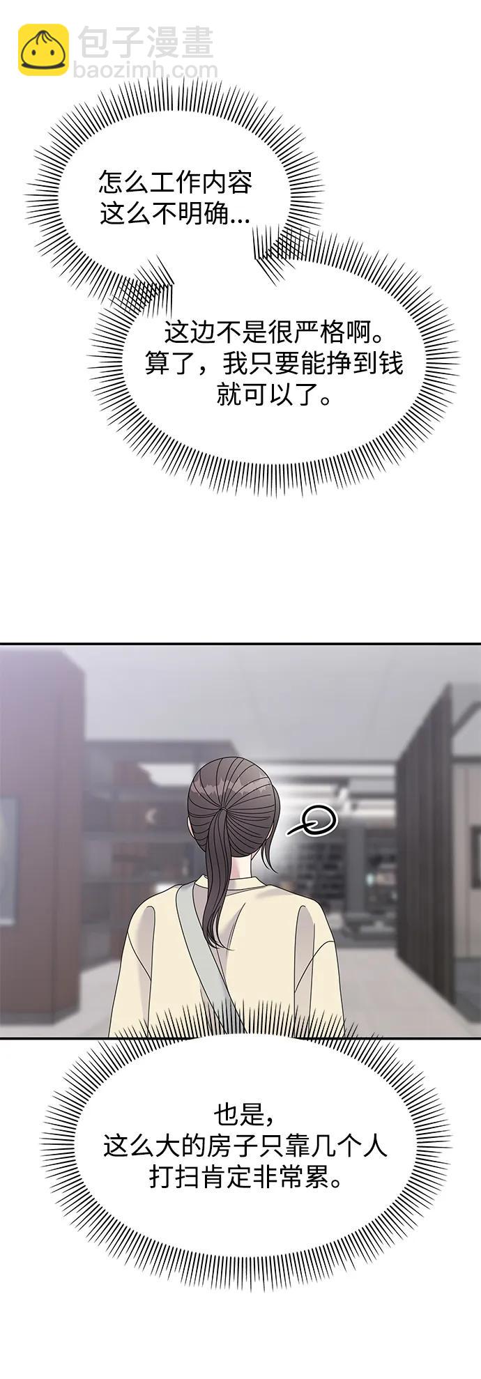 男星乖乖聽我話 - 第119話(2/2) - 3