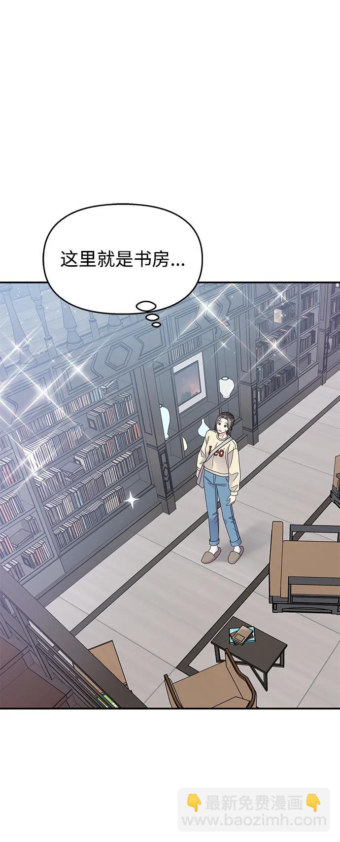 男星乖乖聽我話 - 第119話(2/2) - 4