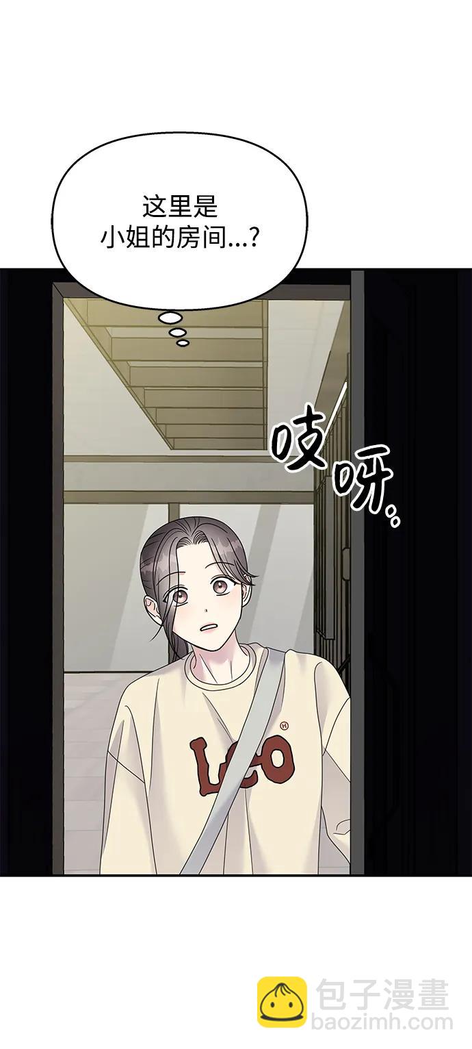 男星乖乖聽我話 - 第119話(2/2) - 5