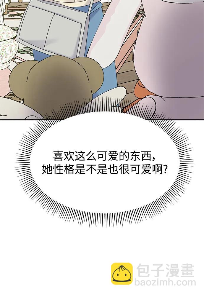 男星乖乖聽我話 - 第119話(2/2) - 4