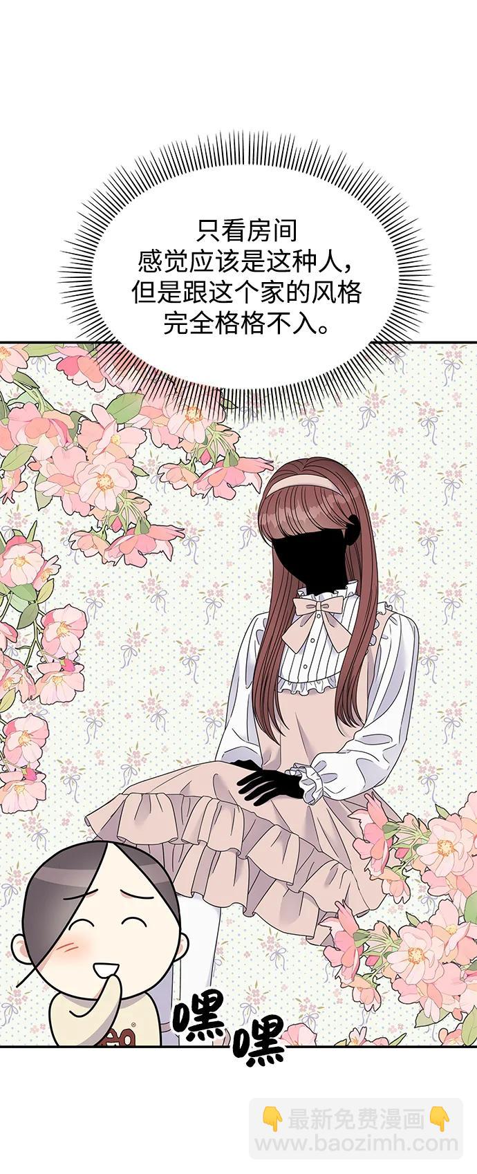 男星乖乖聽我話 - 第119話(2/2) - 5