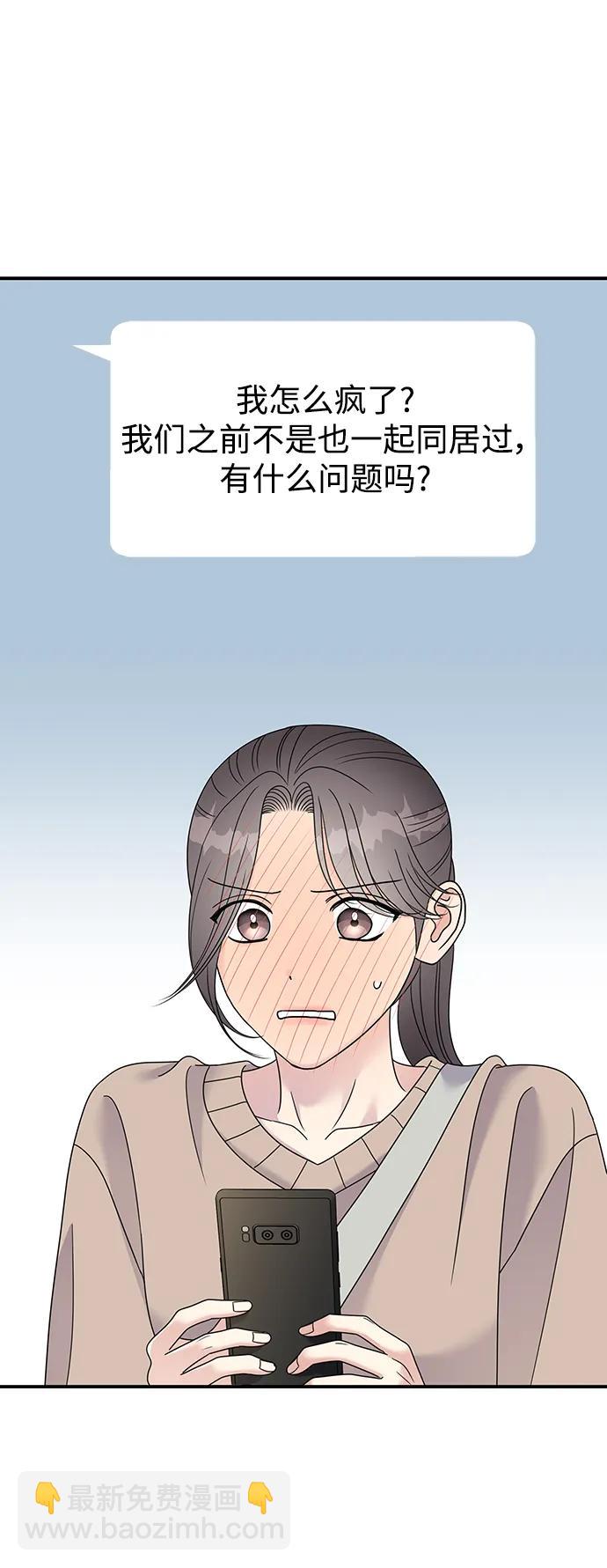 男星乖乖聽我話 - 第119話(1/2) - 7