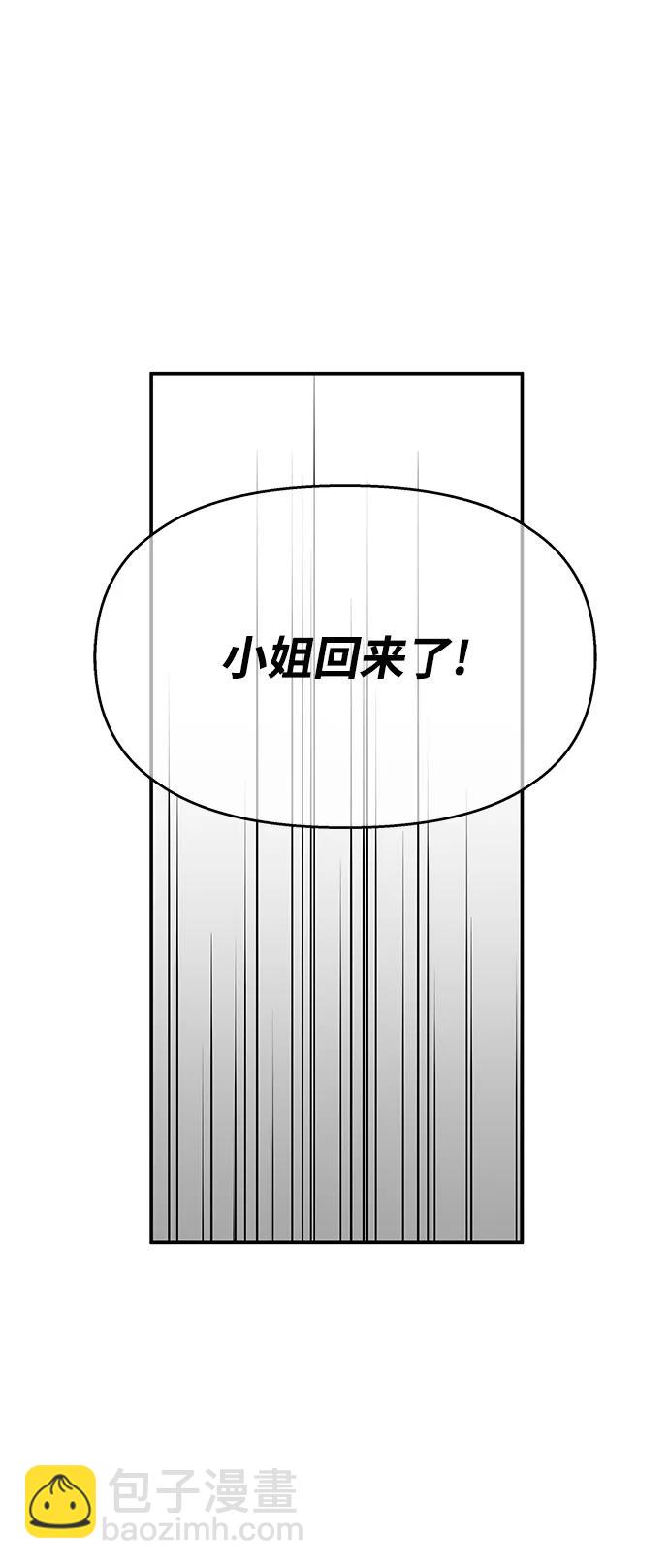 男星乖乖聽我話 - 第119話(2/2) - 6