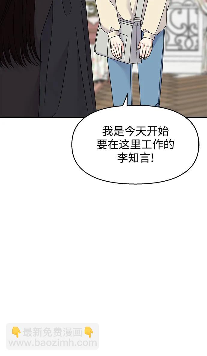 男星乖乖聽我話 - 第119話(2/2) - 3