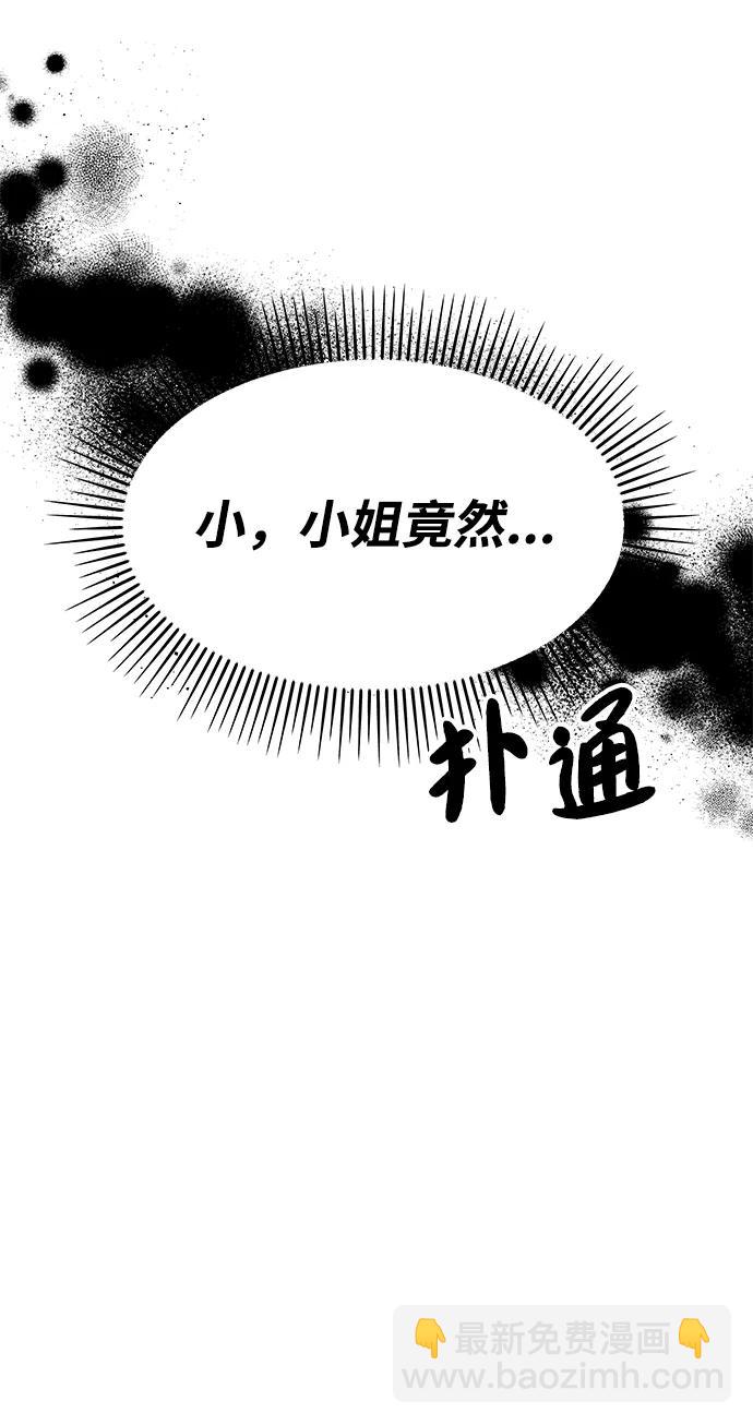 男星乖乖聽我話 - 第119話(2/2) - 5
