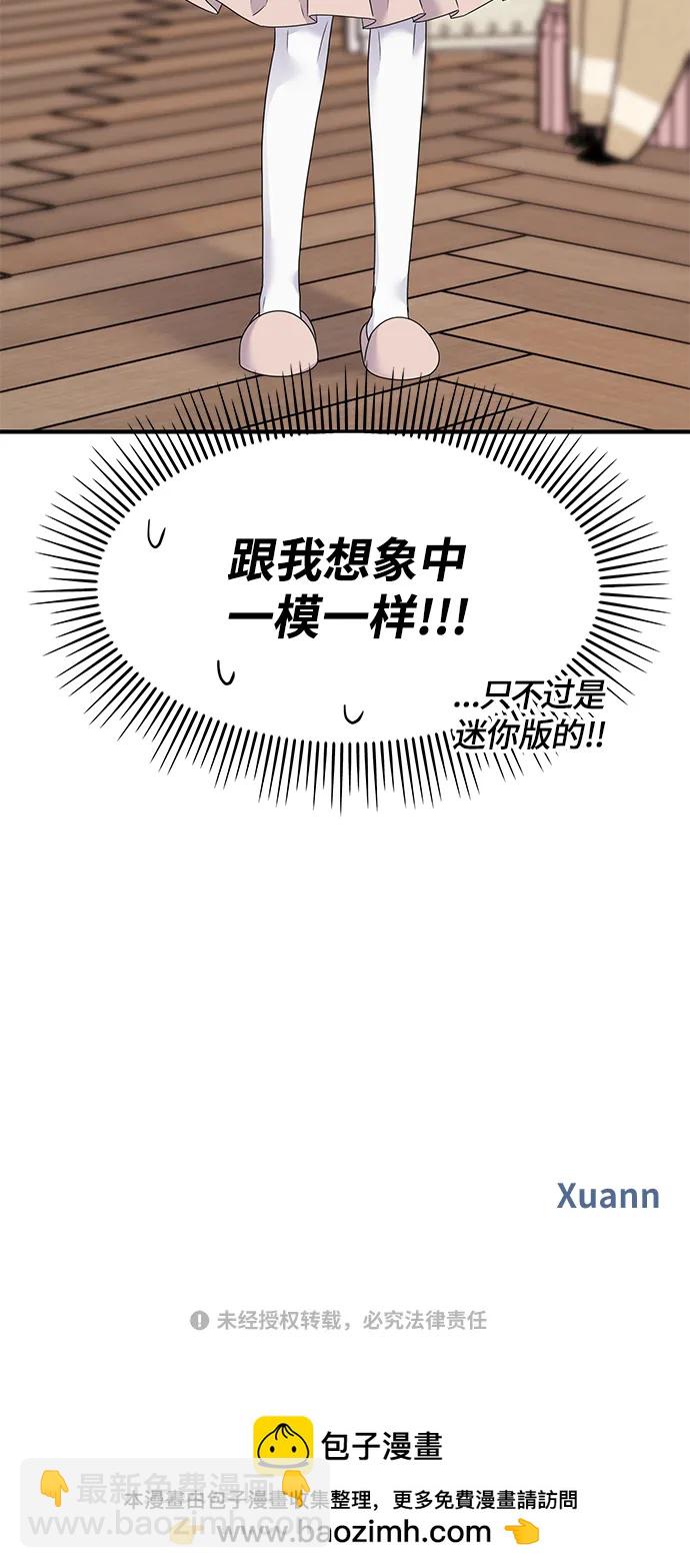 男星乖乖聽我話 - 第119話(2/2) - 1