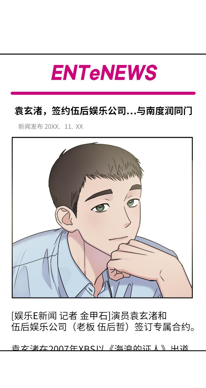 男星乖乖聽我話 - 第13話(1/2) - 1