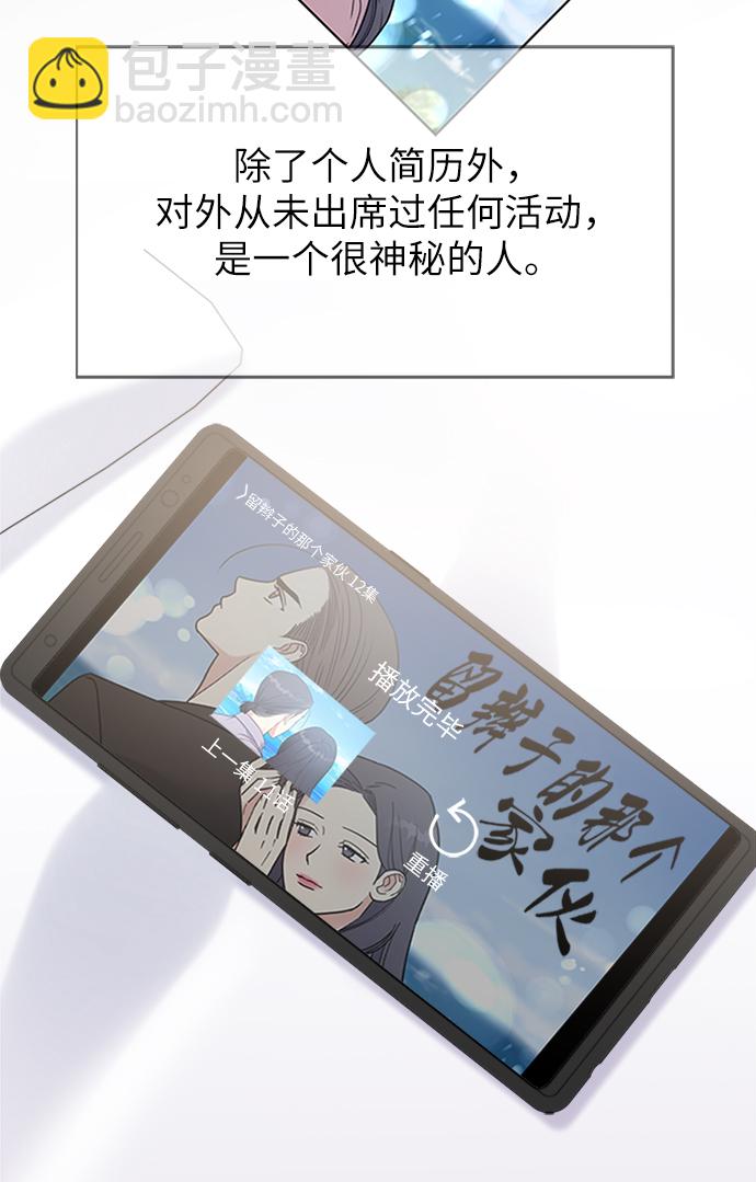 男星乖乖聽我話 - 第13話(1/2) - 4