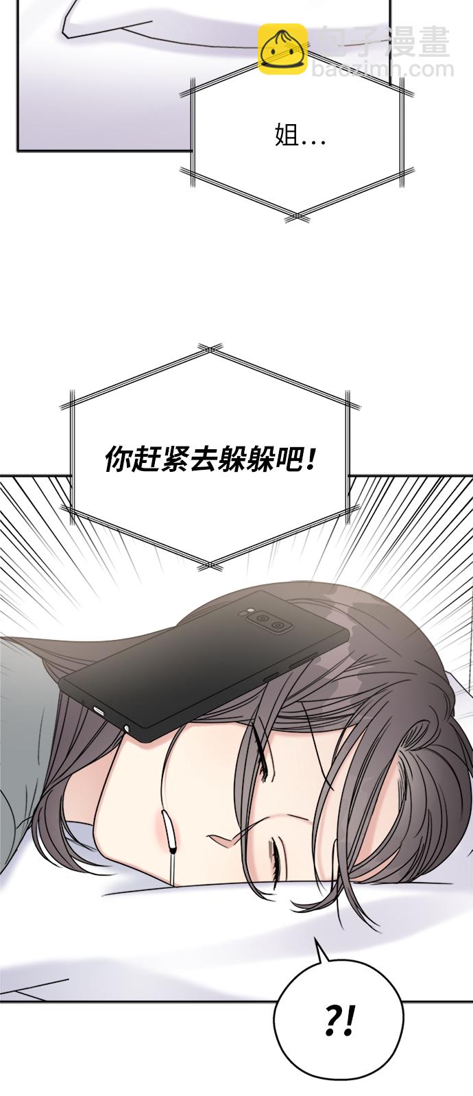 男星乖乖聽我話 - 第13話(1/2) - 7