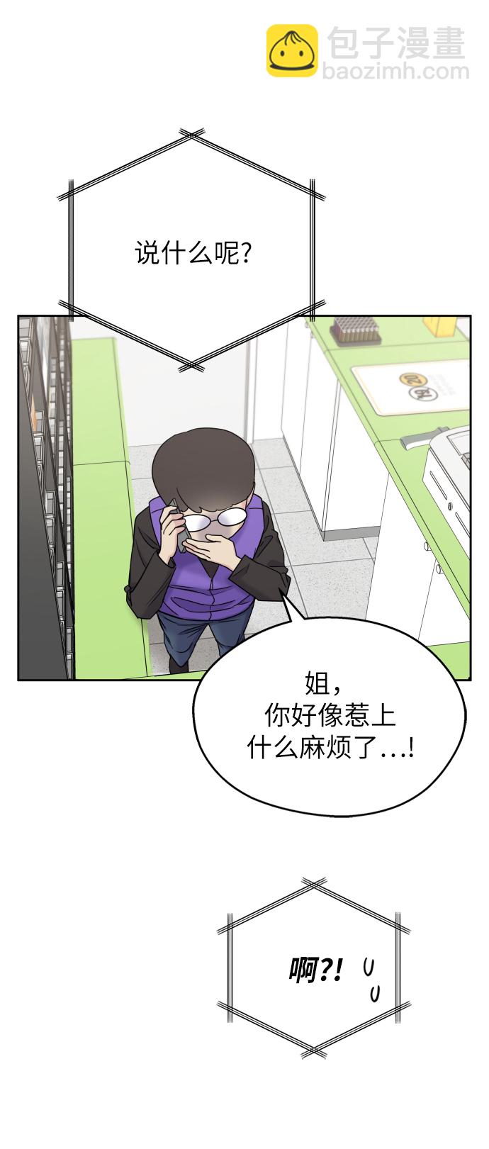 男星乖乖聽我話 - 第13話(1/2) - 8