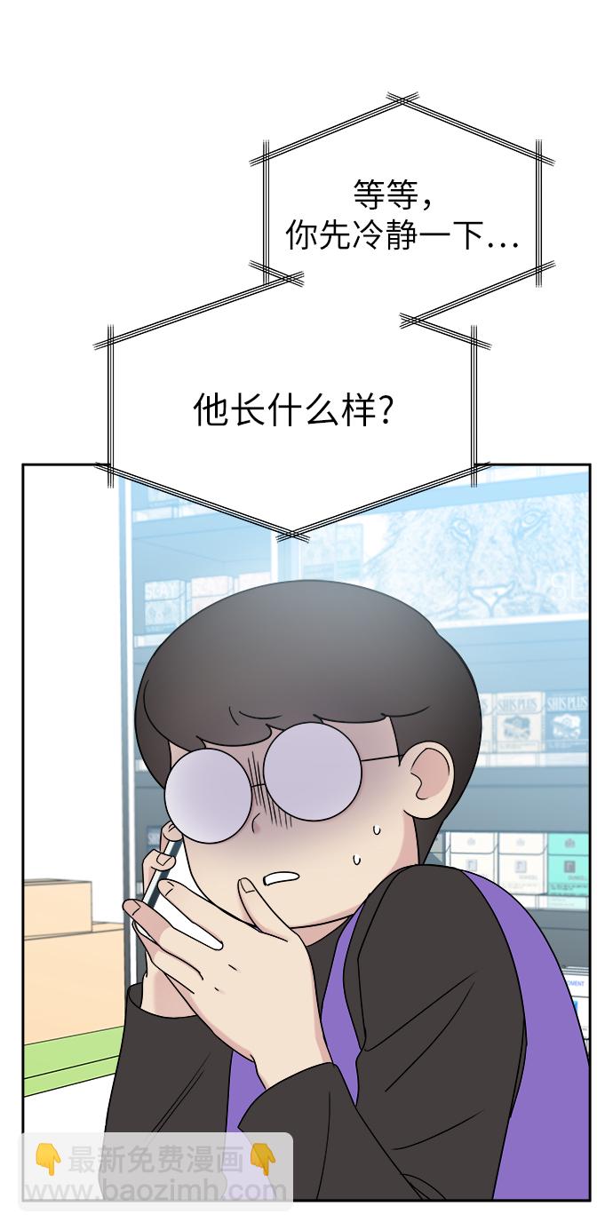 男星乖乖聽我話 - 第13話(1/2) - 5