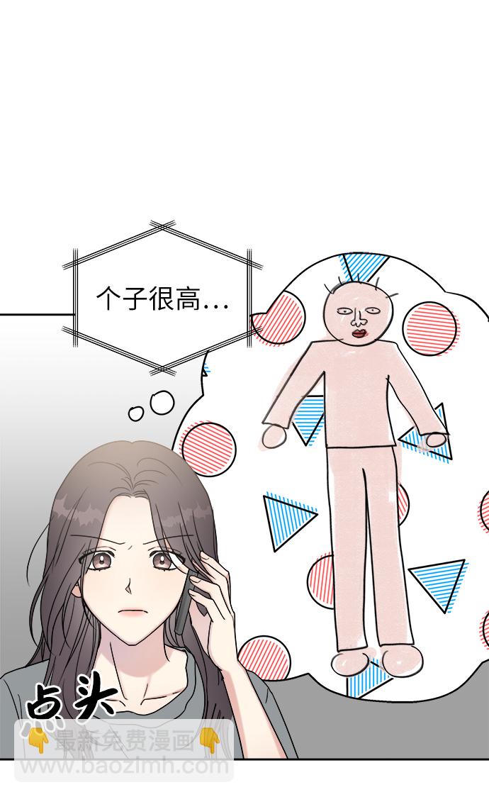 男星乖乖聽我話 - 第13話(1/2) - 6