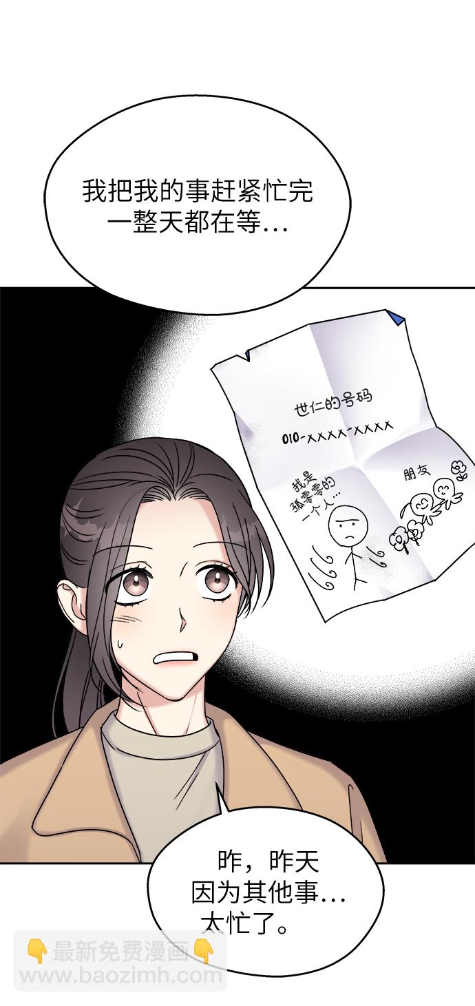 男星乖乖聽我話 - 第13話(1/2) - 5