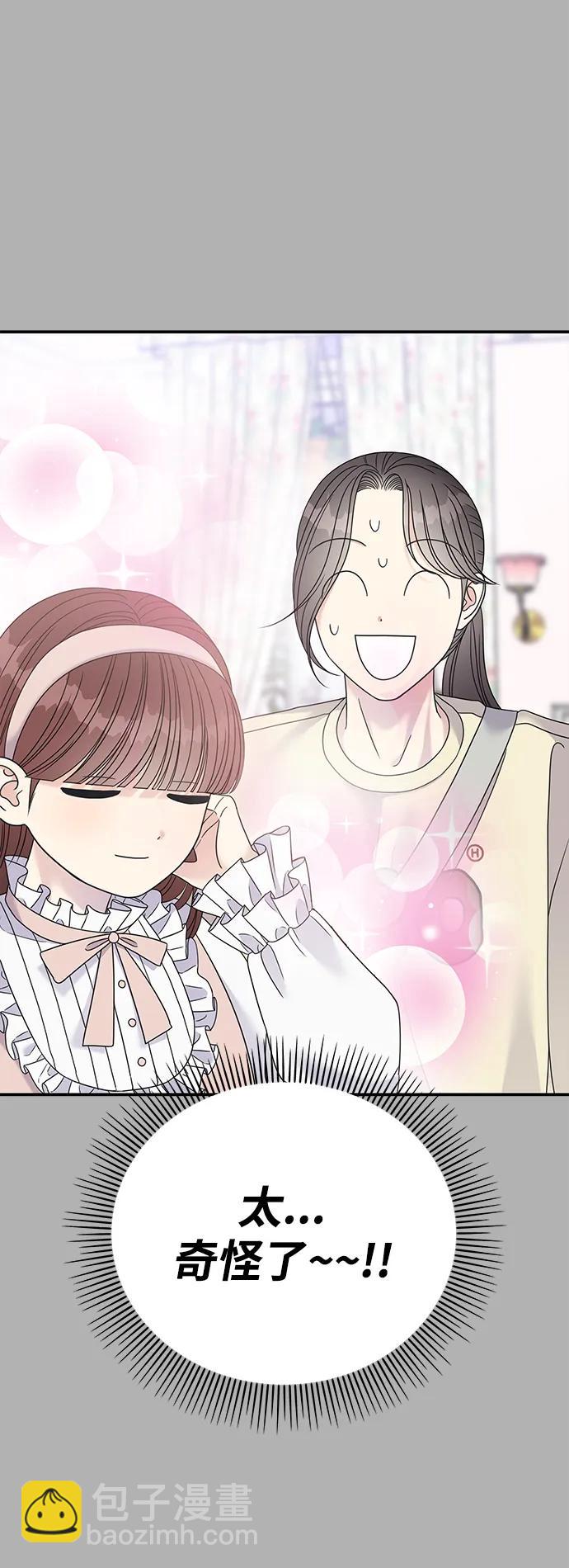 男星乖乖聽我話 - 第121話(1/2) - 2