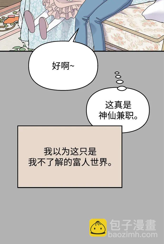 男星乖乖聽我話 - 第121話(1/2) - 6