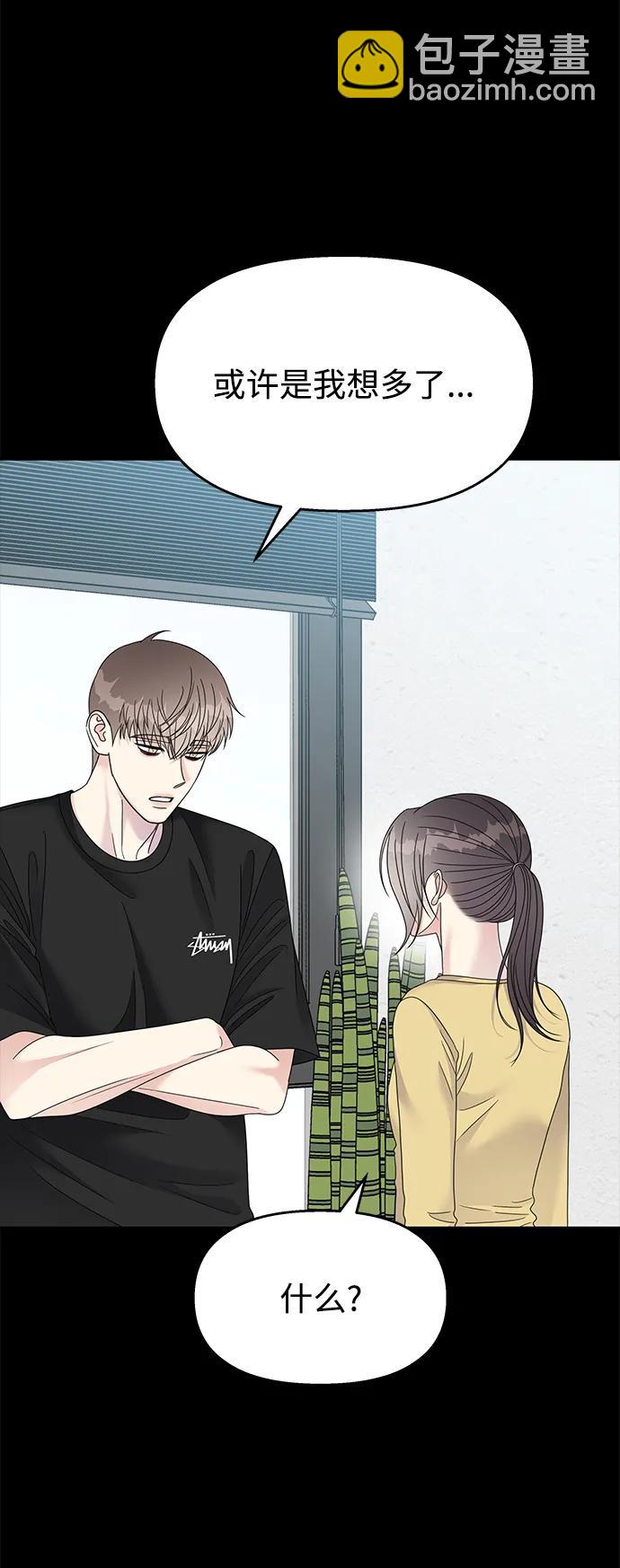 男星乖乖聽我話 - 第121話(1/2) - 5