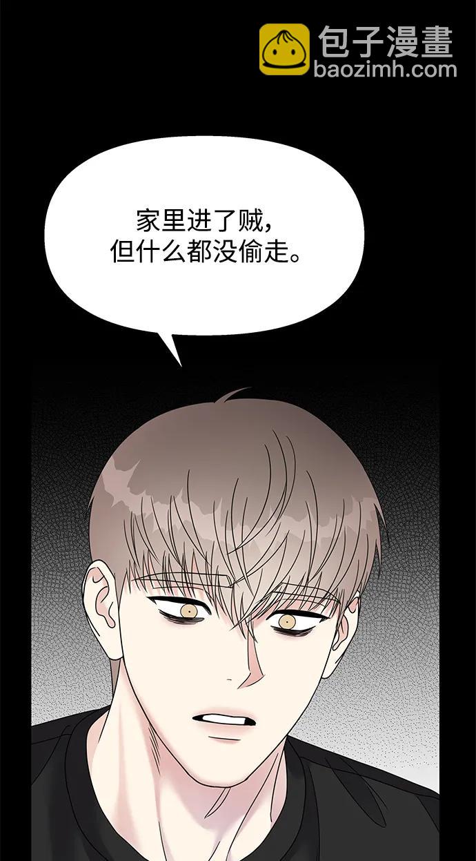 男星乖乖聽我話 - 第121話(1/2) - 6