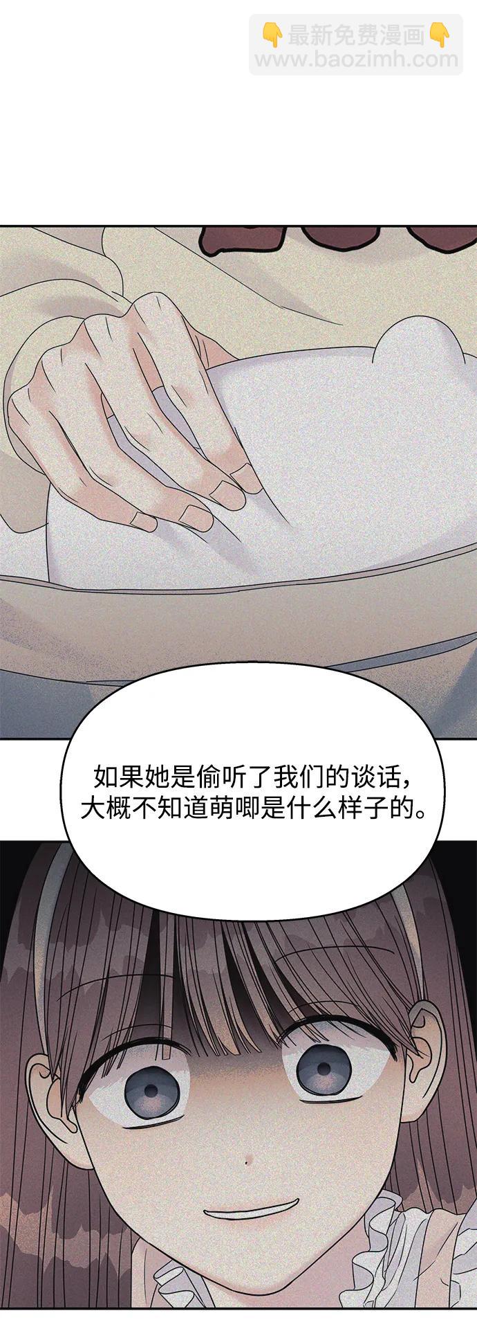 男星乖乖聽我話 - 第121話(1/2) - 2