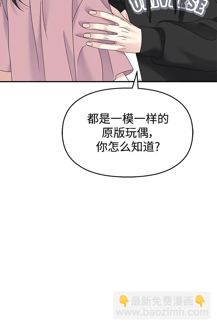 男星乖乖聽我話 - 第121話(1/2) - 5