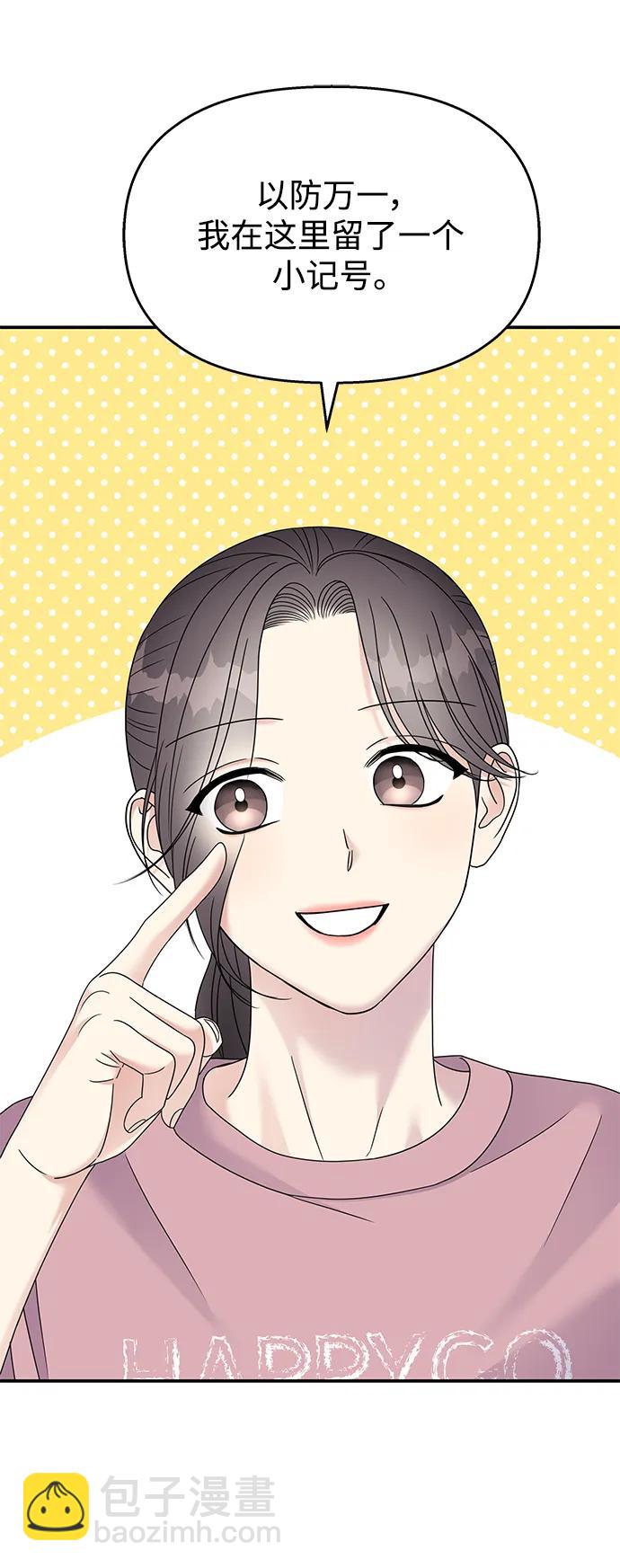 男星乖乖聽我話 - 第121話(1/2) - 6