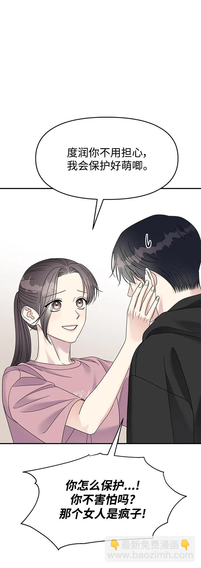 男星乖乖聽我話 - 第121話(2/2) - 5