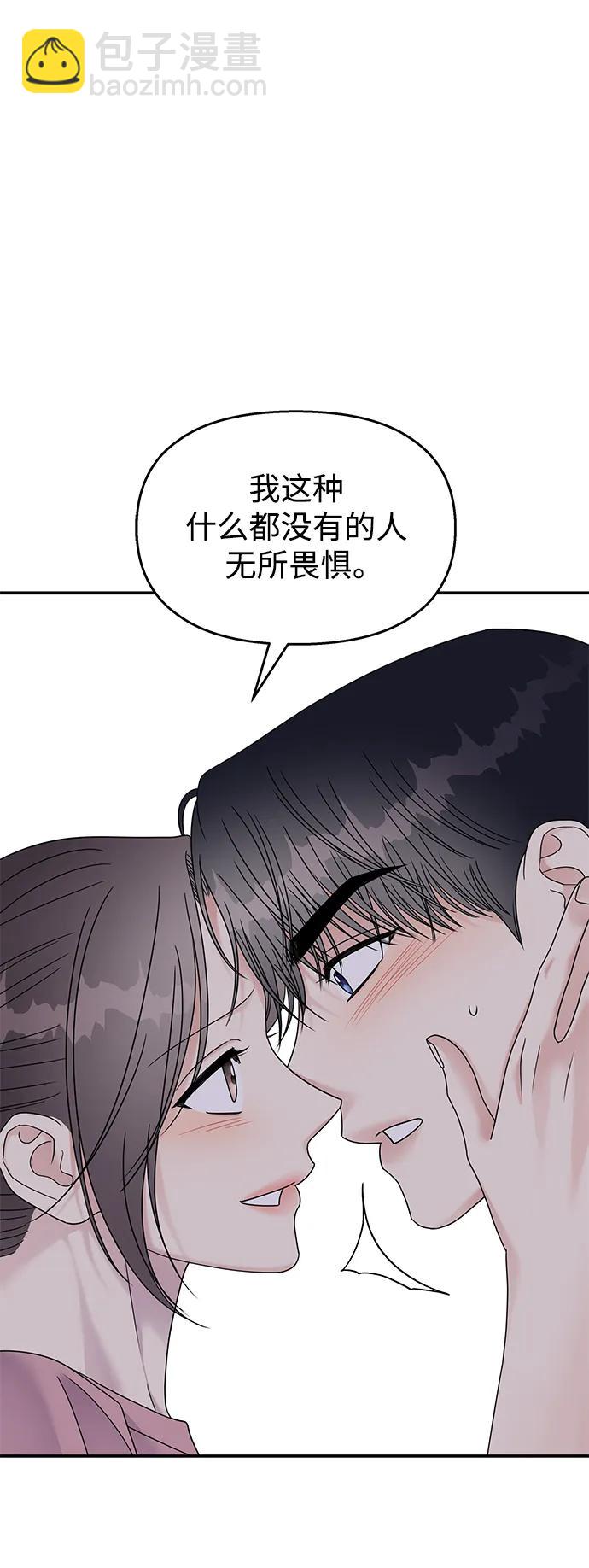 男星乖乖聽我話 - 第121話(2/2) - 6