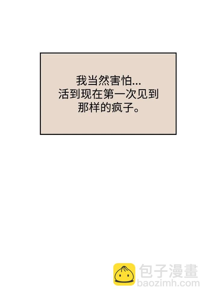 男星乖乖聽我話 - 第121話(2/2) - 1