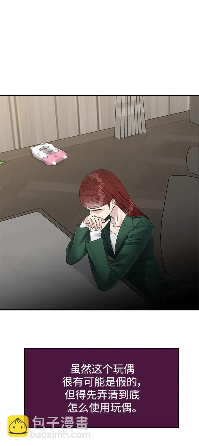 男星乖乖聽我話 - 第121話(2/2) - 4