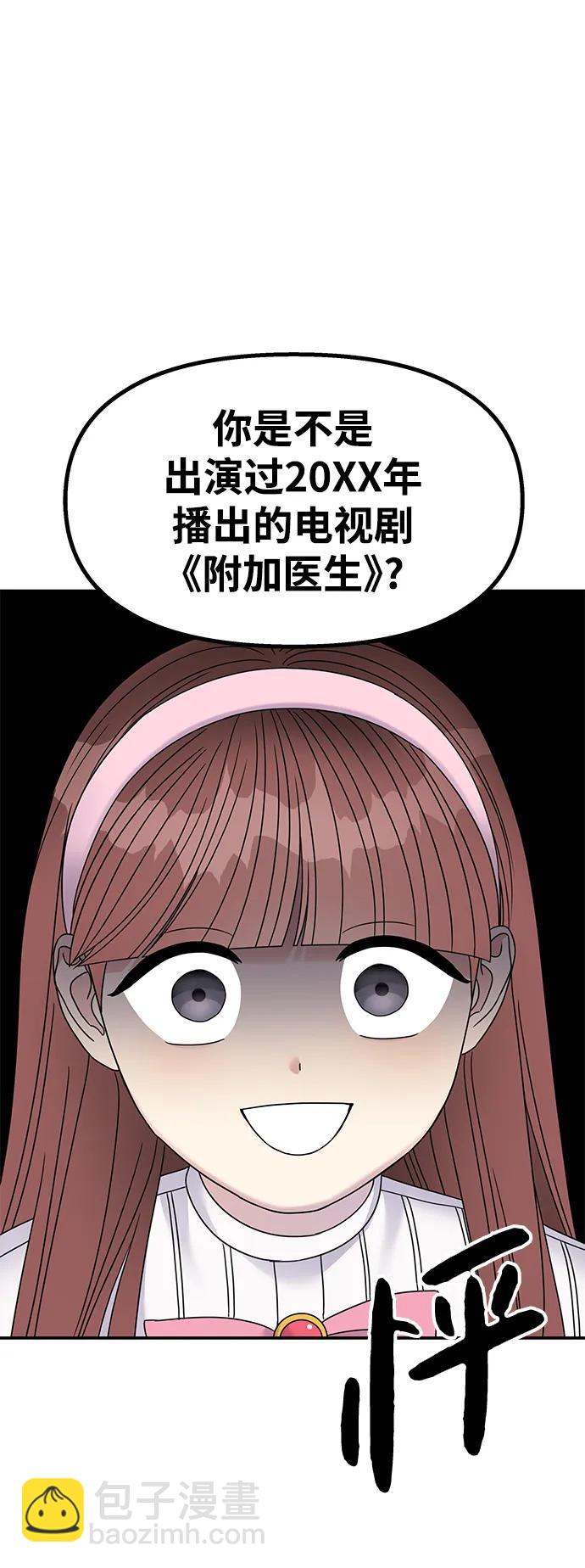 男星乖乖聽我話 - 第121話(2/2) - 4