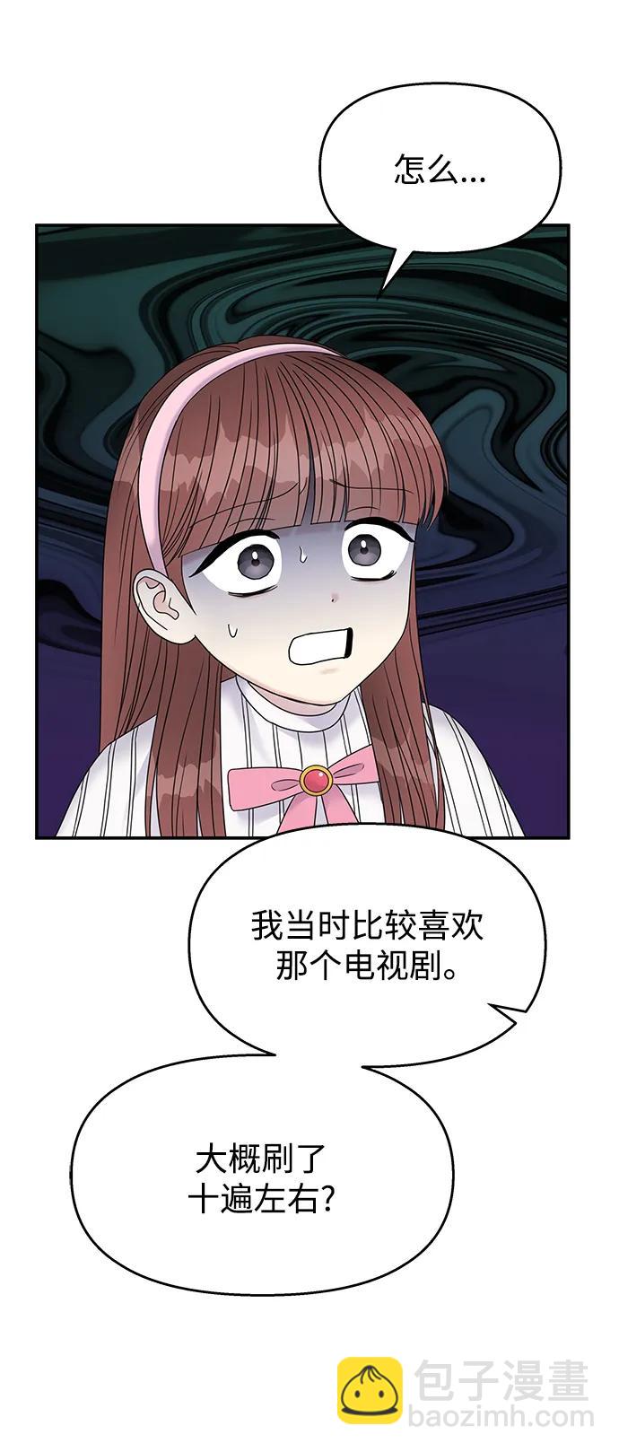 男星乖乖聽我話 - 第121話(2/2) - 1