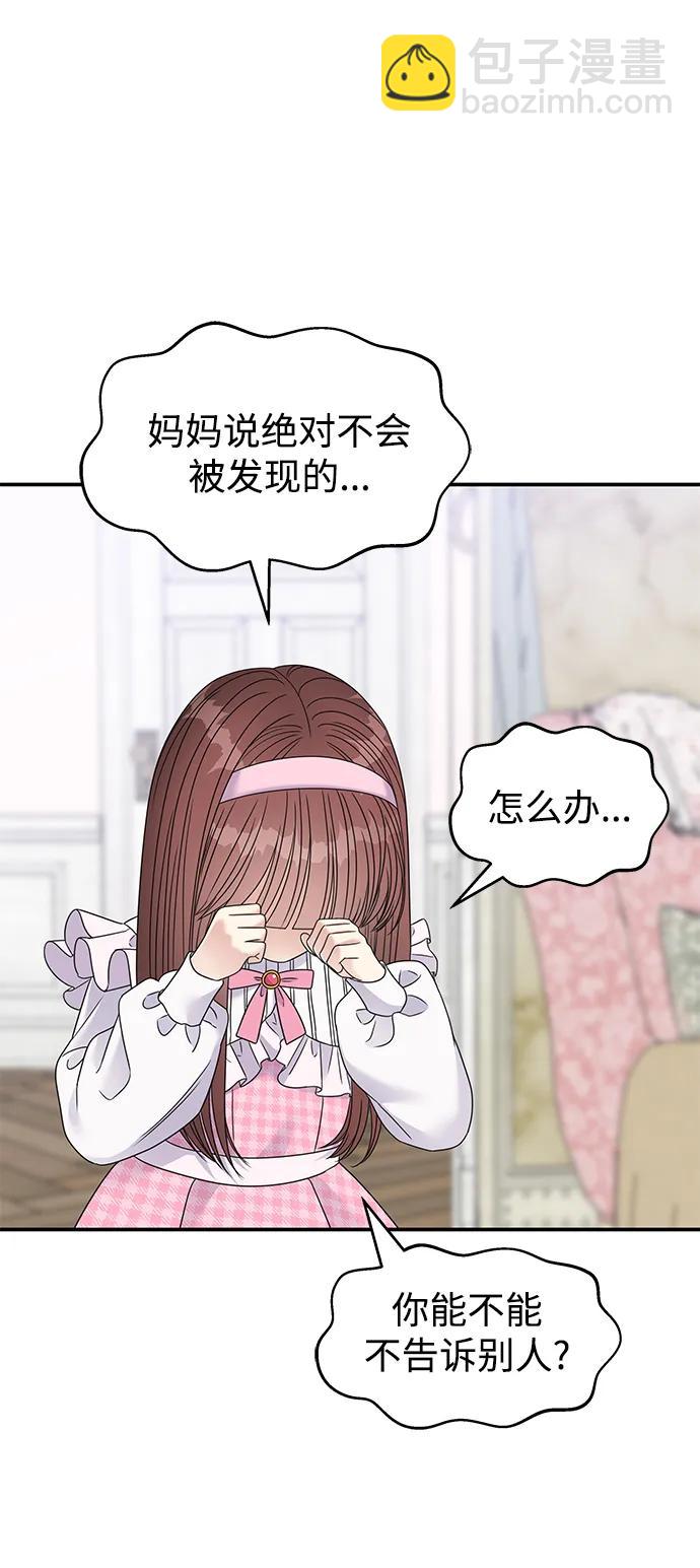 男星乖乖聽我話 - 第121話(2/2) - 3