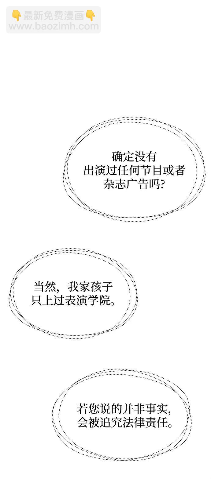 男星乖乖聽我話 - 第121話(2/2) - 4