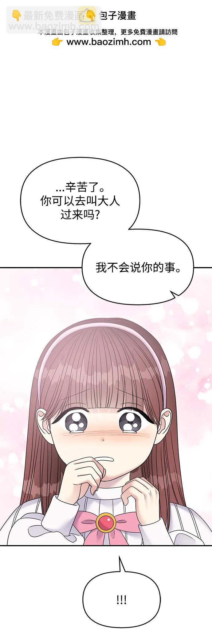 男星乖乖聽我話 - 第121話(2/2) - 1