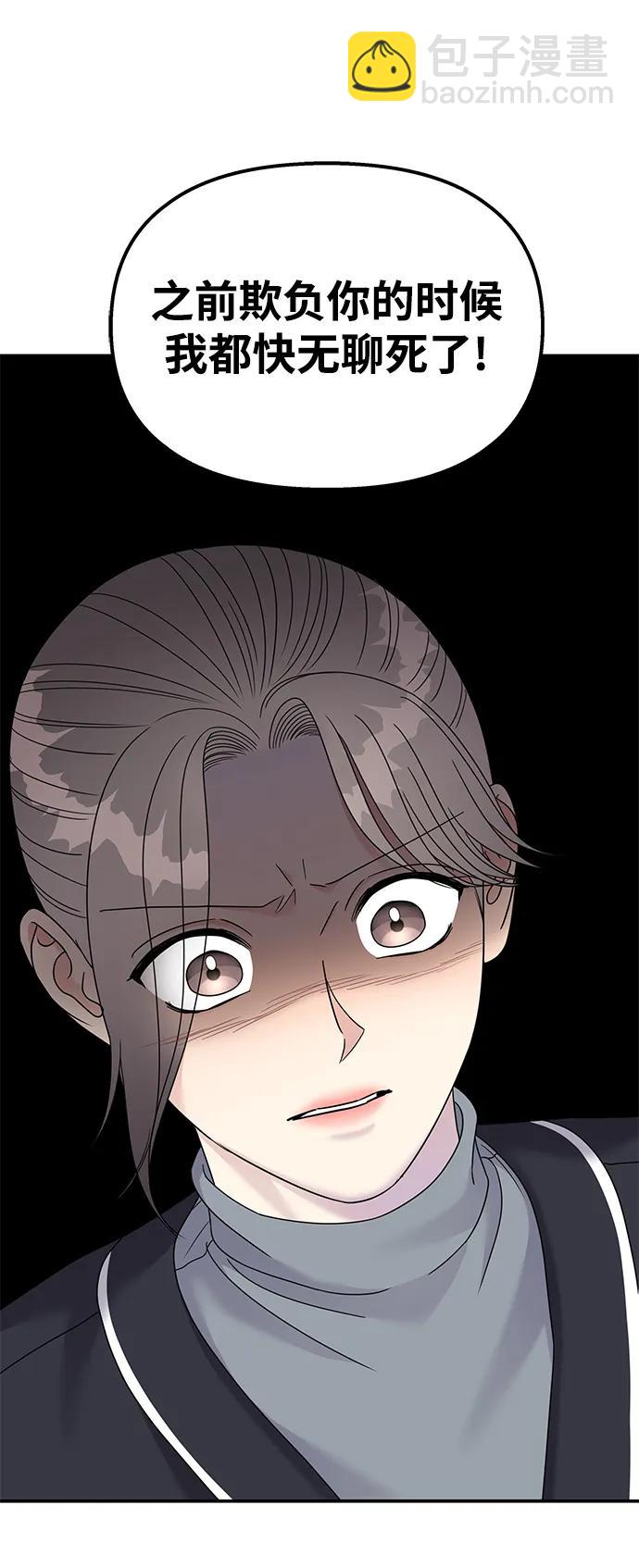 男星乖乖聽我話 - 第123話(1/2) - 4