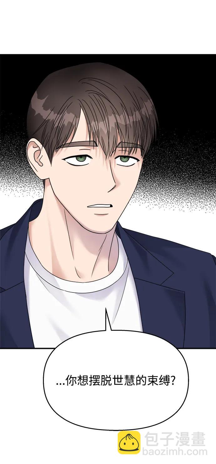 男星乖乖聽我話 - 第123話(1/2) - 5