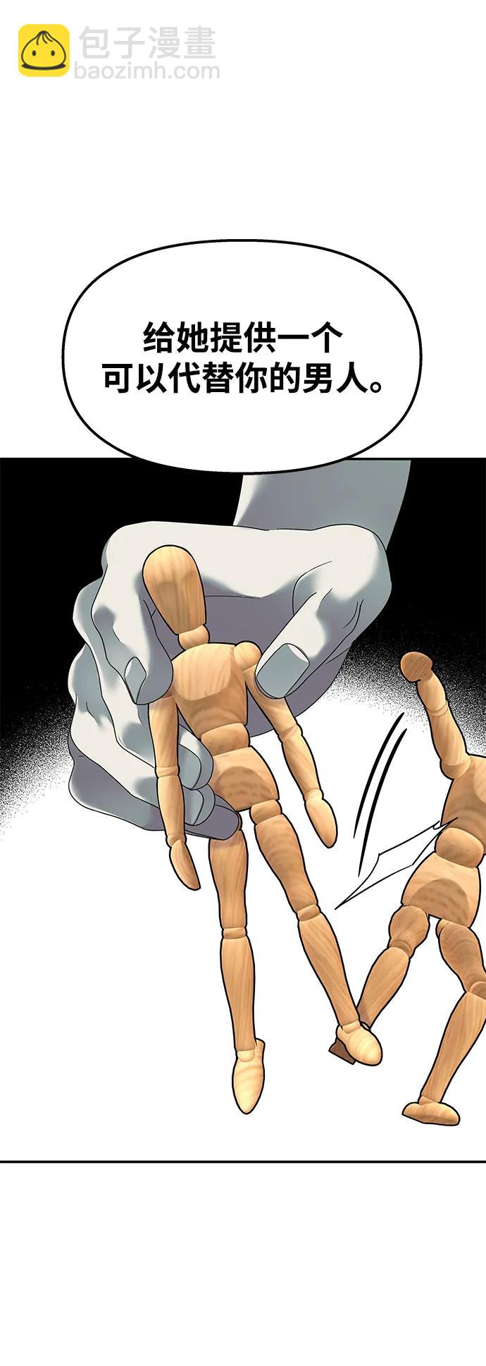 男星乖乖聽我話 - 第123話(1/2) - 8