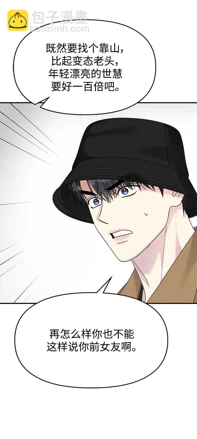 男星乖乖聽我話 - 第123話(1/2) - 4