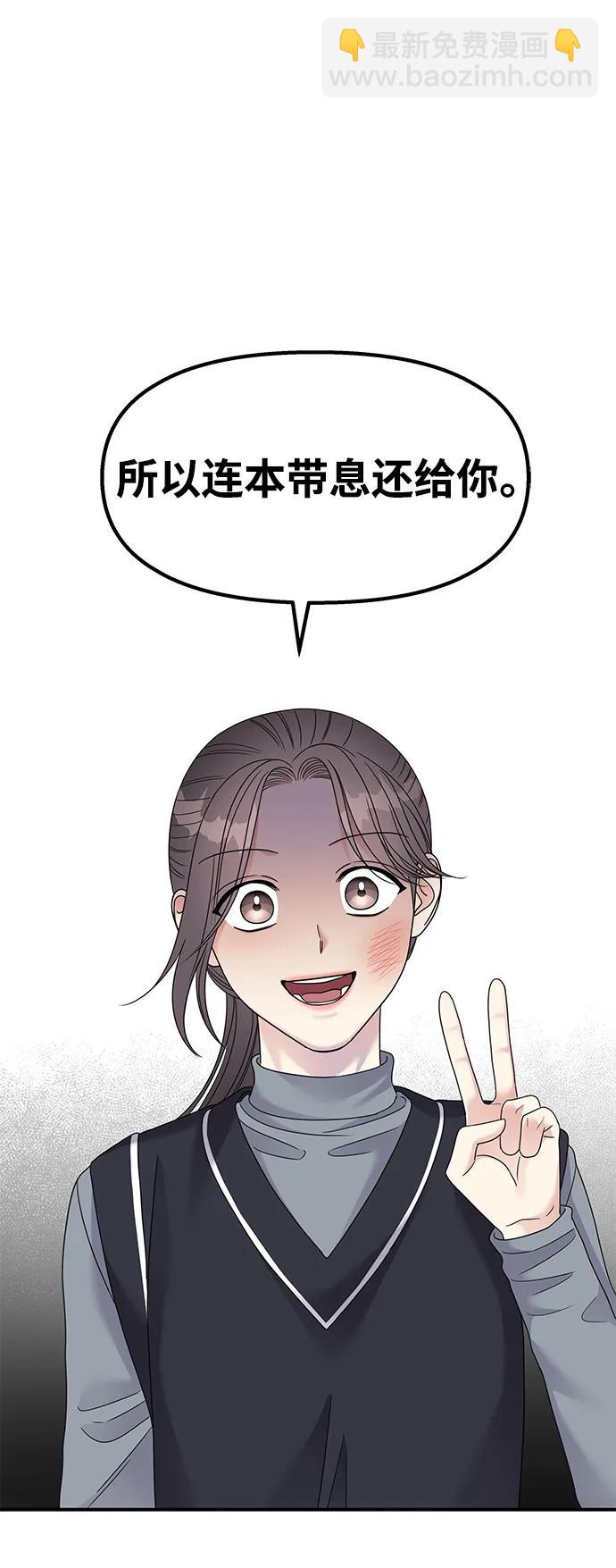 男星乖乖聽我話 - 第123話(1/2) - 3