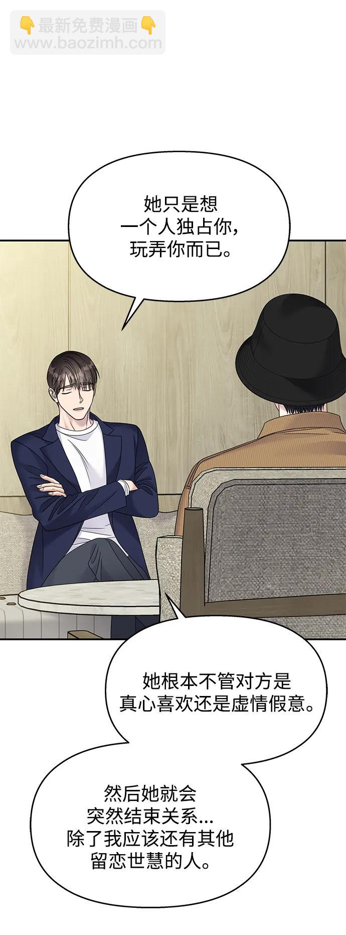 男星乖乖聽我話 - 第123話(1/2) - 7