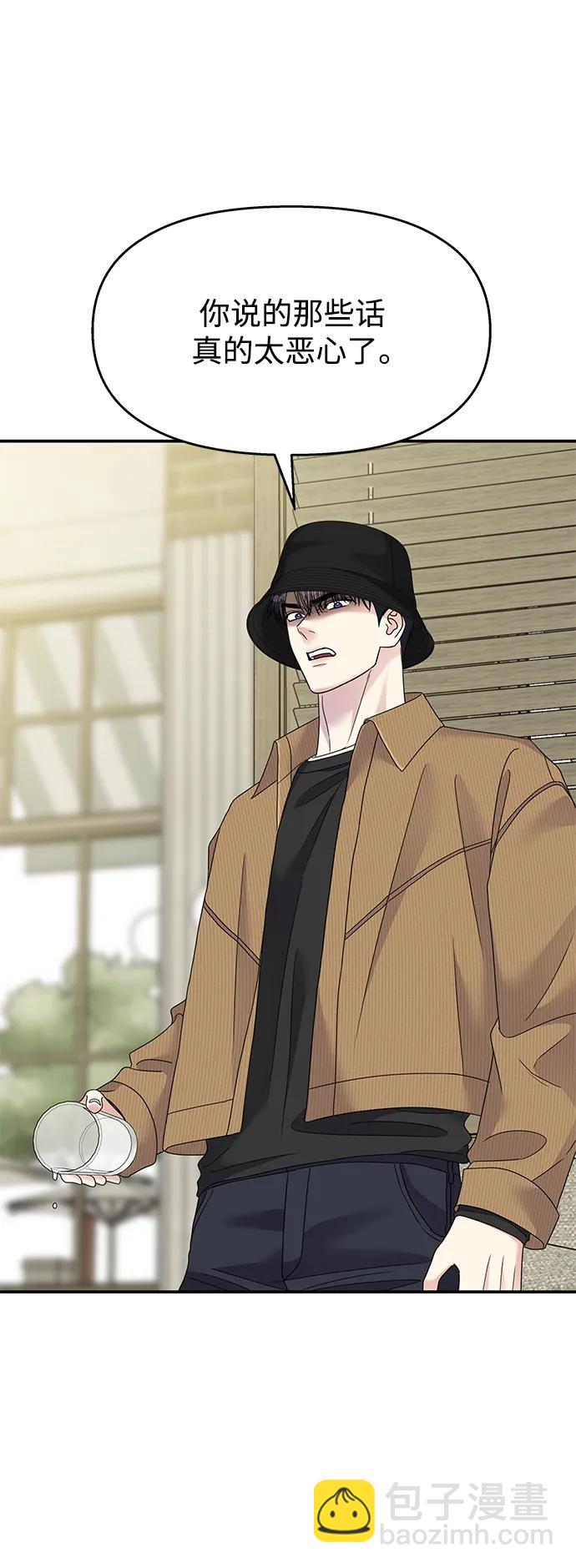 男星乖乖聽我話 - 第123話(1/2) - 6