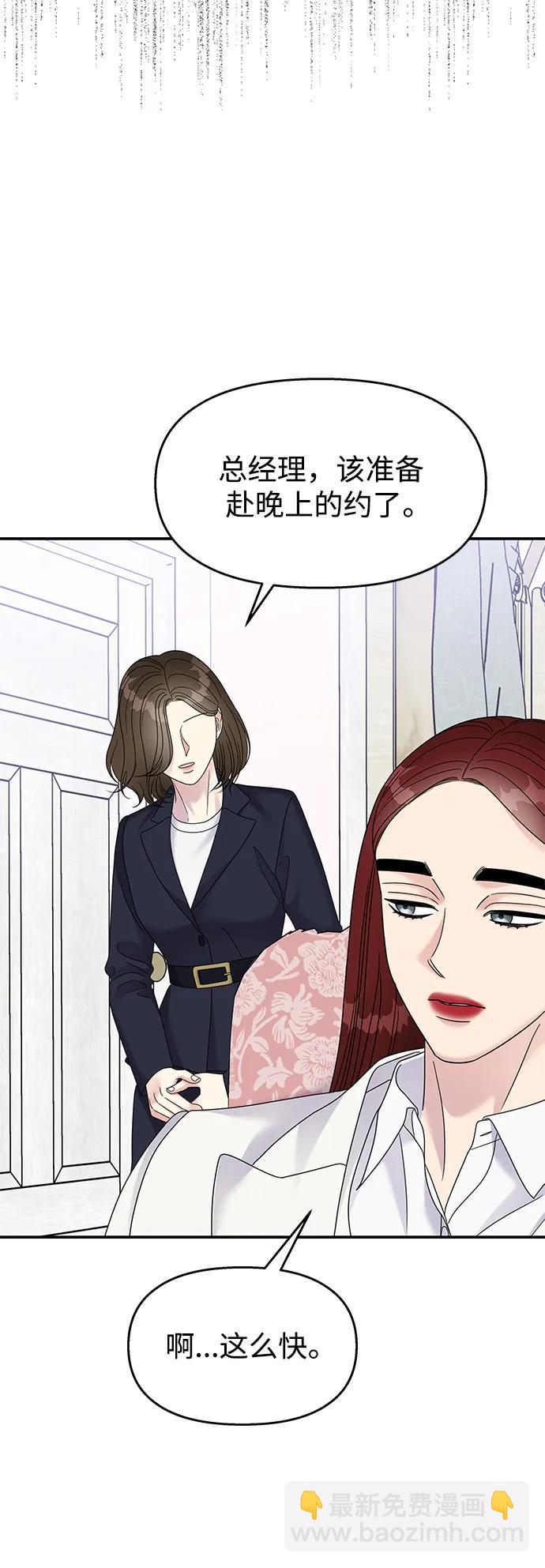 男星乖乖聽我話 - 第123話(2/2) - 6