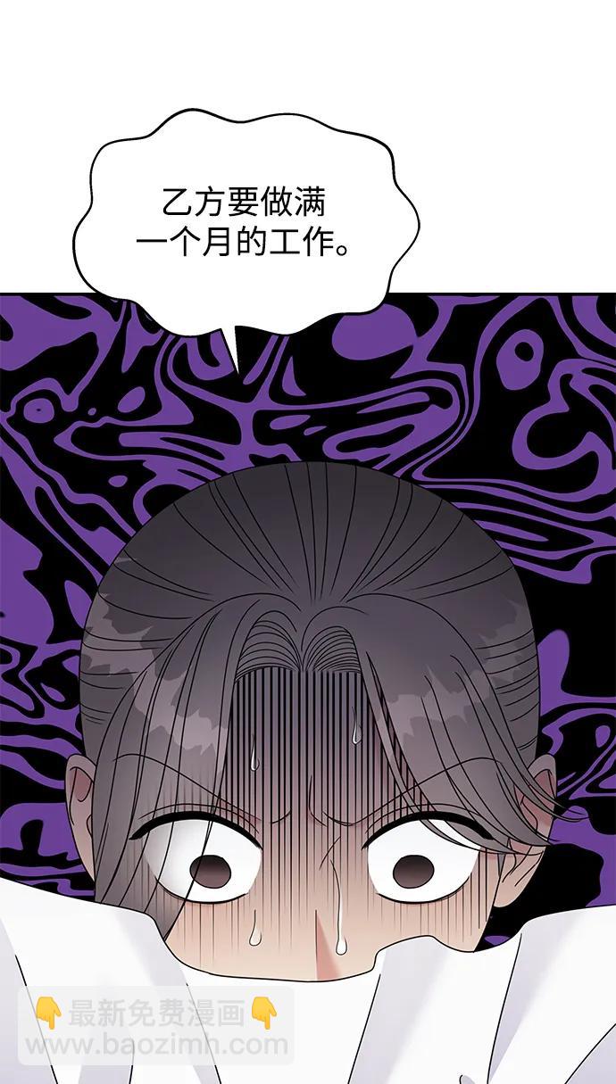 男星乖乖聽我話 - 第123話(2/2) - 2