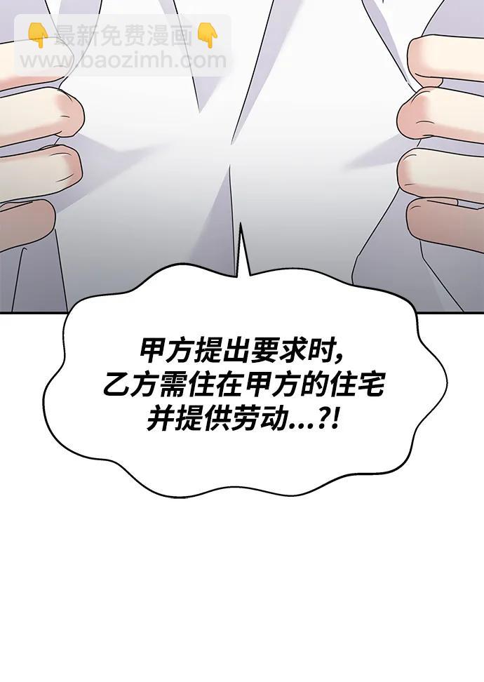 男星乖乖聽我話 - 第123話(2/2) - 3