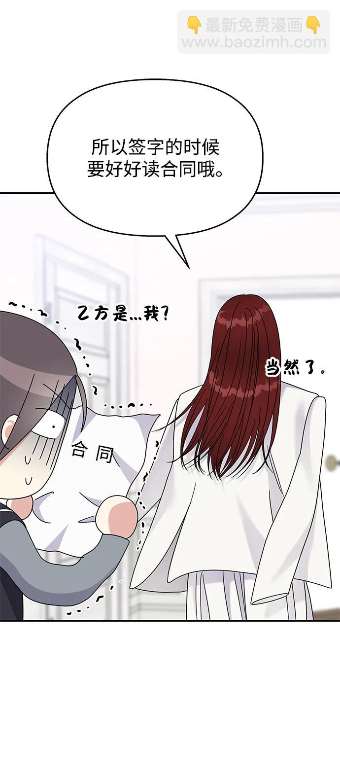 男星乖乖聽我話 - 第123話(2/2) - 4