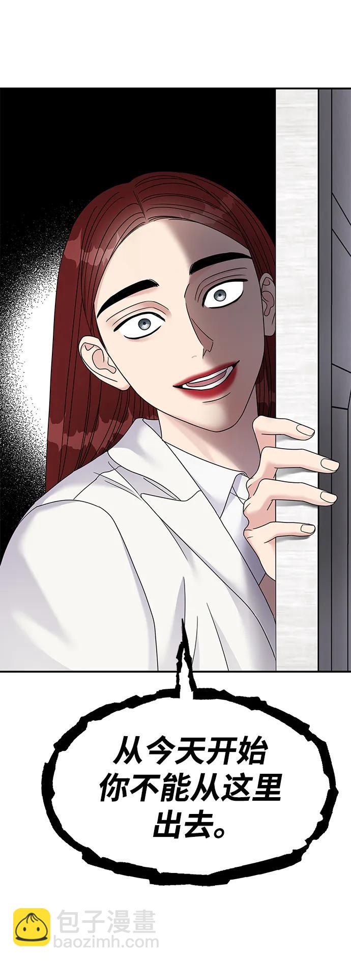 男星乖乖聽我話 - 第123話(2/2) - 5